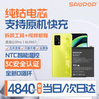 苏维 SAWPOP 适用于Realme 真我Q3Pro丨4840mAh