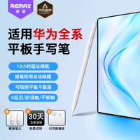 睿量 REMAXipad电容笔防误触通用苹果华为小米平板绘画触控手写笔apple pencil