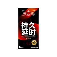第六感避孕套 持久延时紧致型超薄套套6只 男持久防早泄敏感套