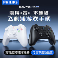 飞利浦 DLK5010 双霍尔机械按键 游戏手柄