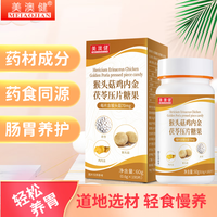 美澳健 猴头菇鸡内金茯苓压片糖果 单瓶（送赠品）