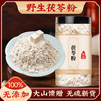 同济堂 DL东来标准-茯苓粉中药材500g 超细粉无硫天然去湿气食用 茯苓粉500g