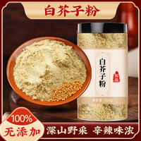 同济堂 DL东来标准-白芥子粉中药材500g正品生白芥籽粉超细野生 白芥子粉500g
