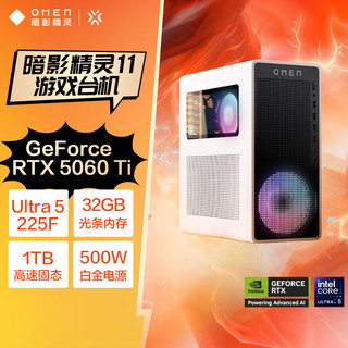  HP/惠普 Ultra5-225F RTX5060Ti 32G DDR5 1TB RTX5060ti 8G独显 游戏台式机  intel Core Ultra 5 RTX 5060Ti 1TB SSD 32GB