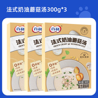 百利 奶油蘑菇浓汤南瓜汤3盒罗宋汤早餐代餐免煮即食加热速食浓汤
