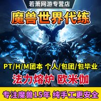 魔兽世界 WOW 11.2版本卡雷什的残影M团本/H团本/PT团本/H包8件/M包8件/PT包8件