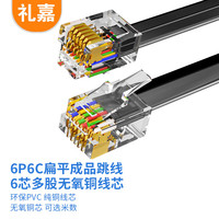 礼嘉 6芯纯铜多股扁平电话线 RJ12带水晶头多股成品跳线 无氧铜 座机电话线 6P6C 5米 LJ-BP5