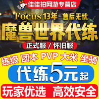魔兽世界 WOW World of Warcraft 魔兽代练 100链接 端游 Windows