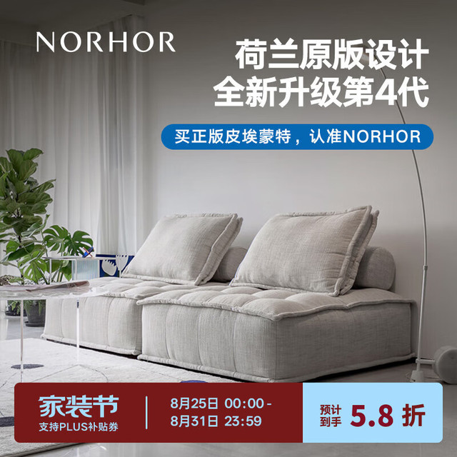 NORHOR 北欧表情 皮埃蒙特 布艺沙发 1.05m 米色单人 M款