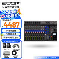 中太数据 ZOOM L-12多功能多通道数字调音台真分轨录音声卡 现场表演乐队录制户外手机电脑直播
