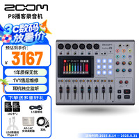 中太数据 ZOOM P8多通道便携录音直播台手机电脑音频接口 直播声卡播客制作远程采访