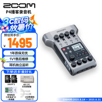 中太数据 ZOOM P4多通道便携手持录音机直播播客一站式控制 远程访谈播客制作语音记录