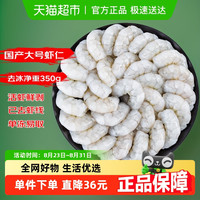 好拾味 大号冷冻生青虾仁500g特级新鲜活剥去虾线对虾轻食海鲜水产
