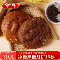 胡一饼 丰镇月饼组合装 2口味 160g*10枚（冰糖蜂蜜月饼160g*5枚+红糖蜂蜜月饼160g*5枚）