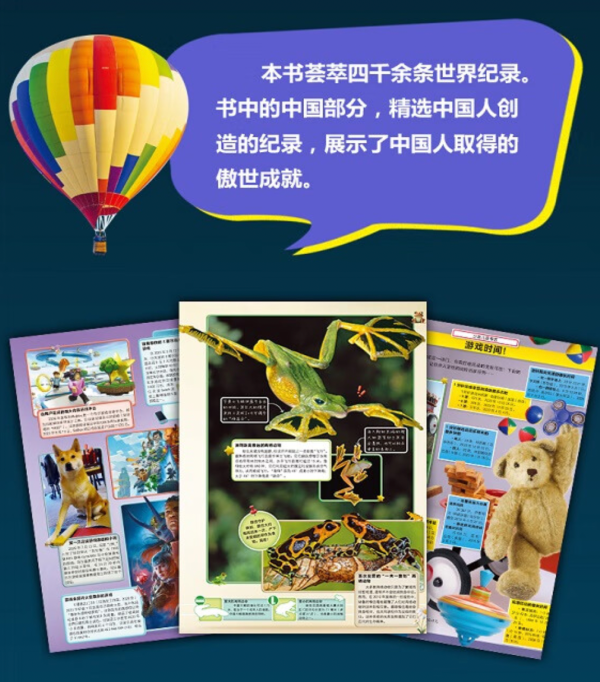 《吉尼斯世界纪录大全》(2025年版本)