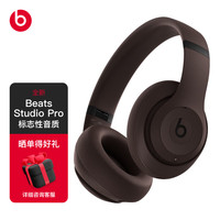 Beats Studio Pro 无线头戴式 蓝牙主动降噪耳机 兼容苹果安卓系统 - 深咖色