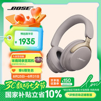 BOSE Quiet Comfort Ultra 头戴式降噪蓝牙耳机 沙丘灰 Type-C