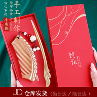 好美家 HOMEMAKER 凤翼发簪 牛角梳 礼盒套装 七夕情人节礼物