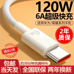 驰界 Type-c充电线6A超级快充线66W充电器数据线套装适用于华为Mate40Pro荣耀50小米手机 Type-C充电线-2米