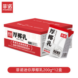 菲诺 FreeNow 厚椰乳 植物蛋白饮料 200ml*12盒
