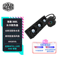 酷冷至尊 海魔360L ARGB 360mm 一体式水冷散热器