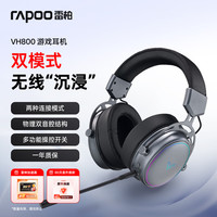 雷柏 VH800 耳罩式头戴式双模游戏耳机 黑色
