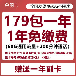 中国联通 最低5元/月最高120G通用流量+200分钟通话（或赠送一年视频会员）