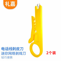 礼嘉 LJ-X318 （2个装）黄色小剥线刀 打线工具 迷你剥线器 压线器 卡线刀 网络线电话线小型拨线刀