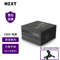 恩杰 C850 金牌（90%）全模组ATX电源 850W