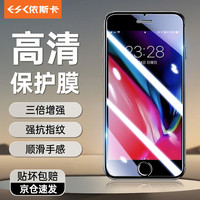 依斯卡 ESK 适用苹果SE2/3钢化膜 iPhone8/7/6S/6手机贴膜高清非全屏玻璃保护膜防指纹 JM124