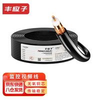 丰应子 监控视频线 SYV75-5同轴线高清线 无氧铜芯128编铜网100米 FYZ-SYV75-5-1