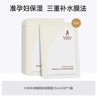 袋鼠妈妈 大米面膜30片准可用补水高保湿提亮肤色护肤品