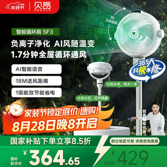 贝昂 空气循环扇SF3 电风扇家用静音智能声控台式落地扇 大风量涡轮负离子净化自动调节风速节能风扇