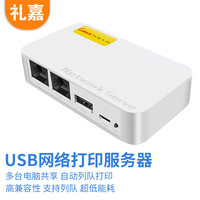 礼嘉 U101 高速USB打印服务器 网络打印机共享器 自动列队打印 兼容支持2千多款针式热敏喷墨激光打印机  新款