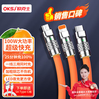 欧克士 数据线三合一充电线一拖三头6A快充车载二合一 多功能头安卓Type-C适用华为/苹果荣耀手机
