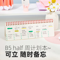 恋屿B5half笔记本子周计划本打卡本顺滑手账本