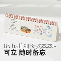 恋屿B5half笔记本子周计划本打卡本顺滑手账本