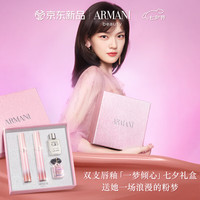阿玛尼梦中人口红双支礼盒(142+321)唇釉 礼盒女