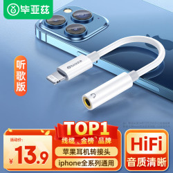 Biaze 毕亚兹 苹果耳机转接头Lightning转3.5mm耳机转换器适用于iPhone手机141312ProXs音频转换头接口