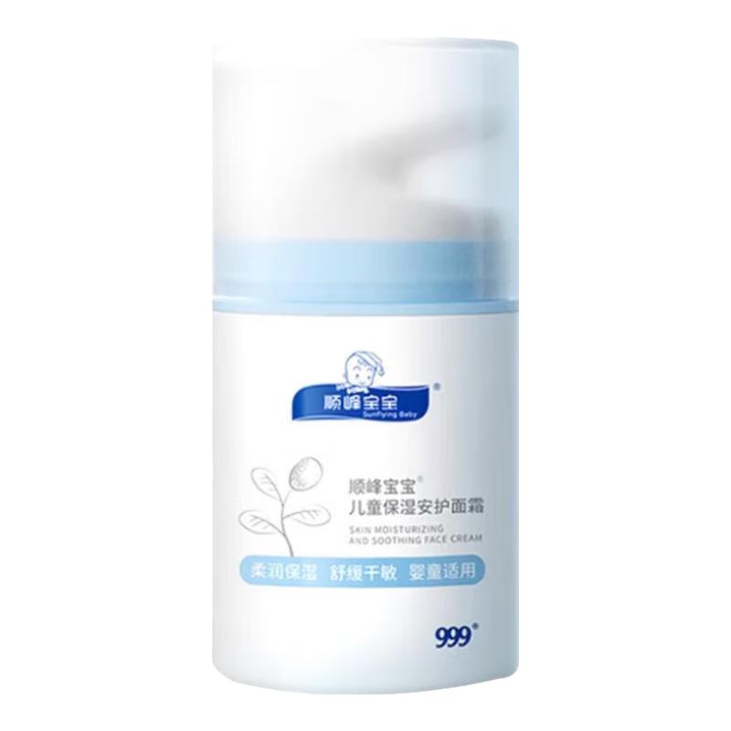  Sunflying Baby/顺峰宝宝 保湿 儿童面霜  225g×1盒 50g