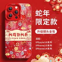 壳卿 新年手机壳适用苹果13手机壳iPhone15文字新年16Pro红色软壳14pro硅胶全包 所得皆所愿-中国红 iPhone 15