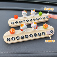 腾安达招财猫汽车临时停车牌挪车电话牌手机号码牌可隐藏内饰摆件 全家福招财猫--米色+气球