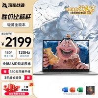 玩家战神 笔记本 R5-4600H-65W.PD快充-设计办公游戏 16G内存+512G-PCIE高速固态硬盘