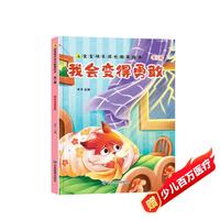 书单：《宝宝快乐成长教育绘本》