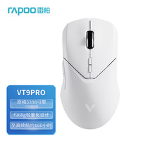 雷柏 VT9PRO 2.4G双模无线鼠标 26000DPI 白色