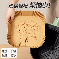 名创优品 MINISO空气炸锅纸吸油垫纸家用食物隔油碗烘焙硅油纸点心盘