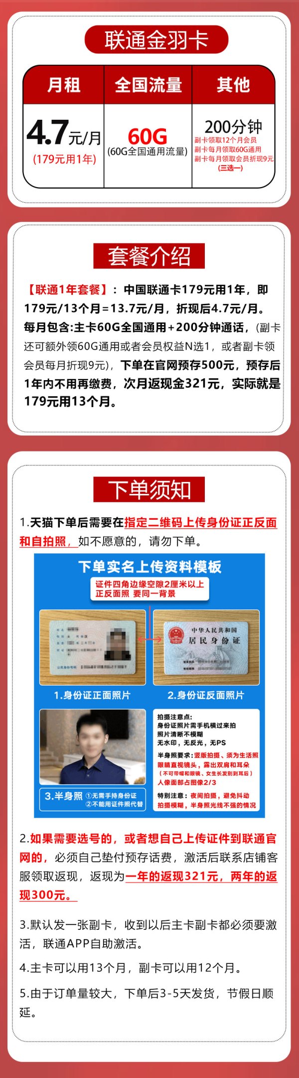 中国联通 最低5元/月最高120G通用流量+200分钟通话(或赠送一年视频会员)