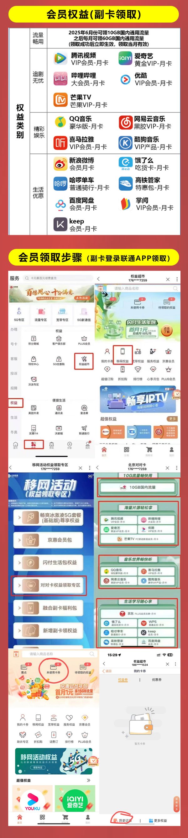 中国联通 最低5元/月最高120G通用流量+200分钟通话(或赠送一年视频会员)