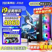 酷睿 英邦达英特尔酷睿i7升十八核4060独显64G内存台式机电脑主机大游戏电竞