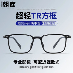 潮库 商务TR近视眼镜+1.74防蓝光镜片